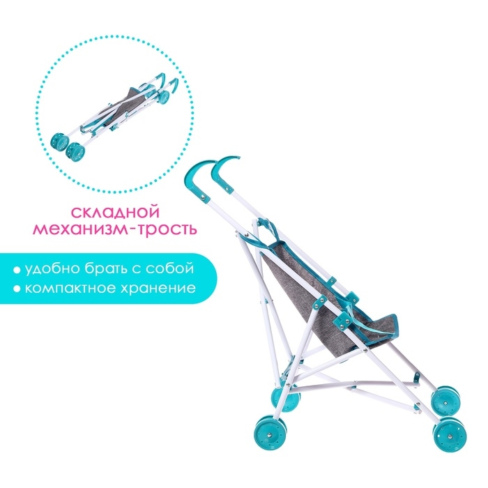 Коляска для кукол «Прогулка», трость, пластиковый каркас Коляска для кукол «Прогулка», трость, пластиковый каркас