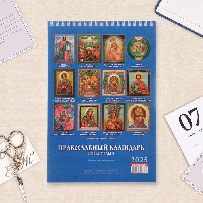 Календарь на пружине без ригеля Календарь на пружине без ригеля "Православный с молитвами" 2025 год, 17 х 25 см