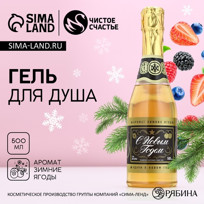 Гель для душа во флаконе шампанское «Удачи в Новом Году!», 500 мл, аромат зимних ягод, ЧИСТОЕ СЧАСТЬЕ Гель для душа во флаконе шампанское «Удачи в Новом Году!», 500 мл, аромат зимних ягод, ЧИСТОЕ СЧАСТЬЕ