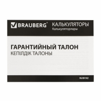 Калькулятор настольный BRAUBERG EXTRA-12-BK, 12-разрядный, 206 x 155 мм, двойное питание, чёрный