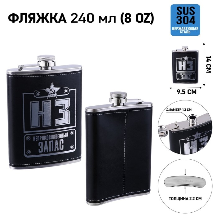 Фляжка для алкоголя Фляжка для алкоголя "НЗ", нержавеющая сталь, подарочная, армейская, 240 мл, 8 oz