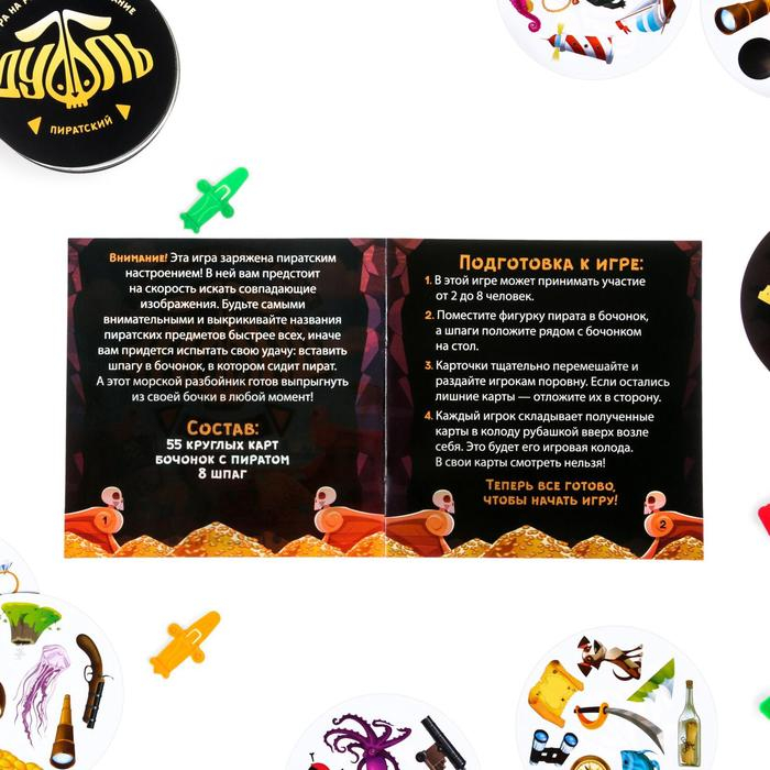 Настольная игра на реакцию и внимание «Дуббль. Пиратский», 55 карт, сквиш-хватайка, 7+ Настольная игра на реакцию и внимание «Дуббль. Пиратский», 55 карт, сквиш-хватайка, 7+