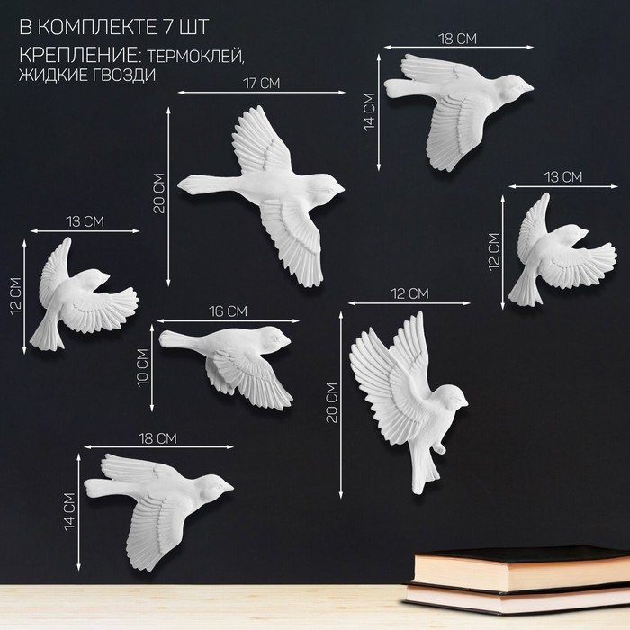 Декорация настенная, гипсовое панно Декорация настенная, гипсовое панно "Птицы" 7 шт, белые