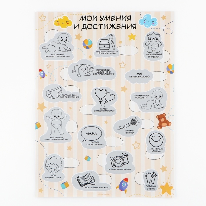 Скретч - карта. Плакат со скретч слоем для малышей «Мои достижения», А3 Скретч - карта. Плакат со скретч слоем для малышей «Мои достижения», А3