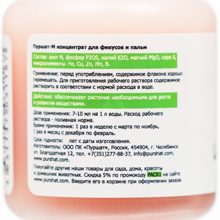 Пуршат-М концентрат для фикусов и пальм, 50мл Пуршат-М концентрат для фикусов и пальм, 50мл