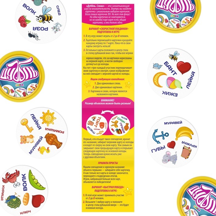 Настольная игра на реакцию и внимание «Дуббль. Слова», 55 карт, 5+ Настольная игра на реакцию и внимание «Дуббль. Слова», 55 карт, 5+