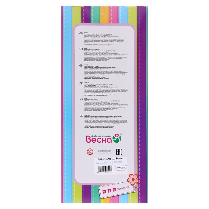 Кукла «Ася Изумруд», 26 см Кукла «Ася Изумруд», 26 см