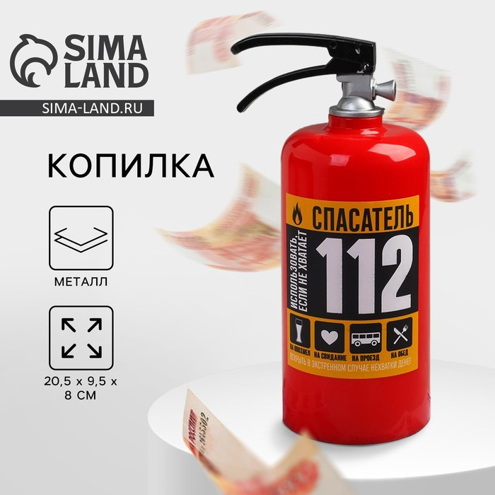 Копилка «Спасатель», 20.5 х 9.5 х 8 см Копилка «Спасатель», 20.5 х 9.5 х 8 см