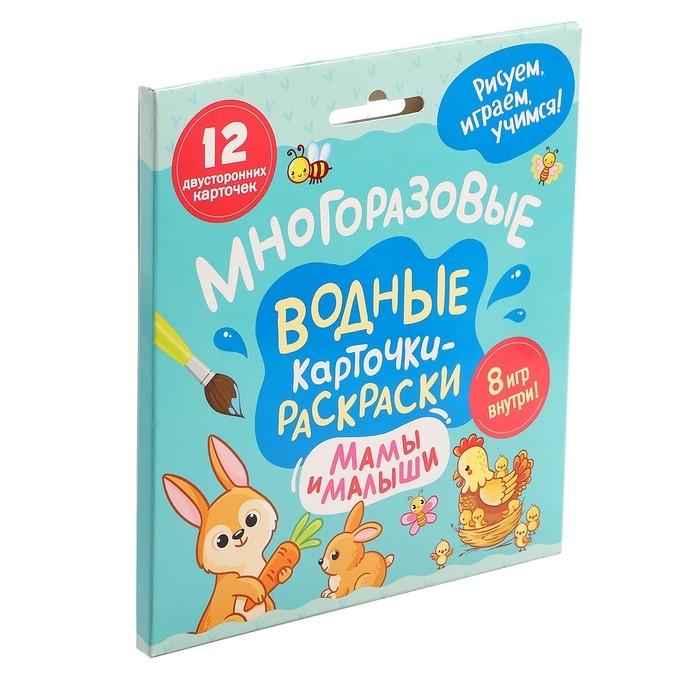 Многоразовые водные карточки «Мамы и малыши» Многоразовые водные карточки «Мамы и малыши»