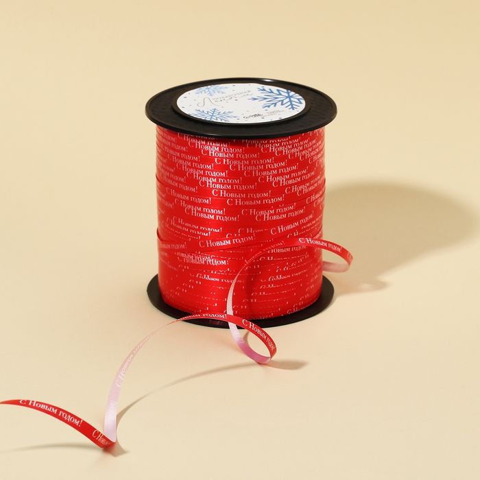 Лента для декора и подарков «С Новым годом!», красная, 0.5 см × 200м Лента для декора и подарков «С Новым годом!», красная, 0.5 см × 200м