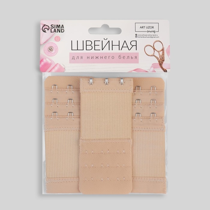 Застёжка-удлинитель для бюстгальтера, 3 ряда 3 крючка, 5 × 10,5 см, 3 шт, цвет бежевый Застёжка-удлинитель для бюстгальтера, 3 ряда 3 крючка, 5 × 10,5 см, 3 шт, цвет бежевый