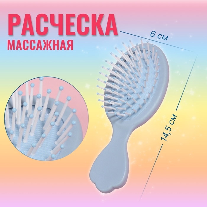 Расчёска - мини массажная, 14,5 × 6 см, цвет голубой Расчёска - мини массажная, 14,5 × 6 см, цвет голубой