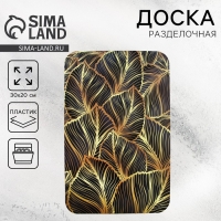 Доска разделочная пластиковая Tropical Leaf Green, 30х20 см