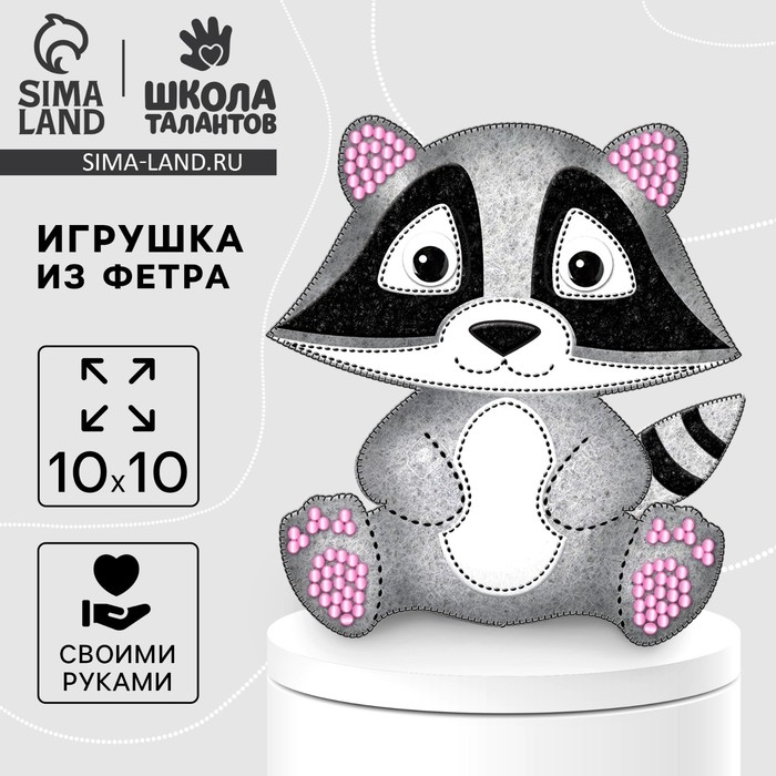 Набор для шитья. Игрушка из фетра своими руками «Енот» Набор для шитья. Игрушка из фетра своими руками «Енот»