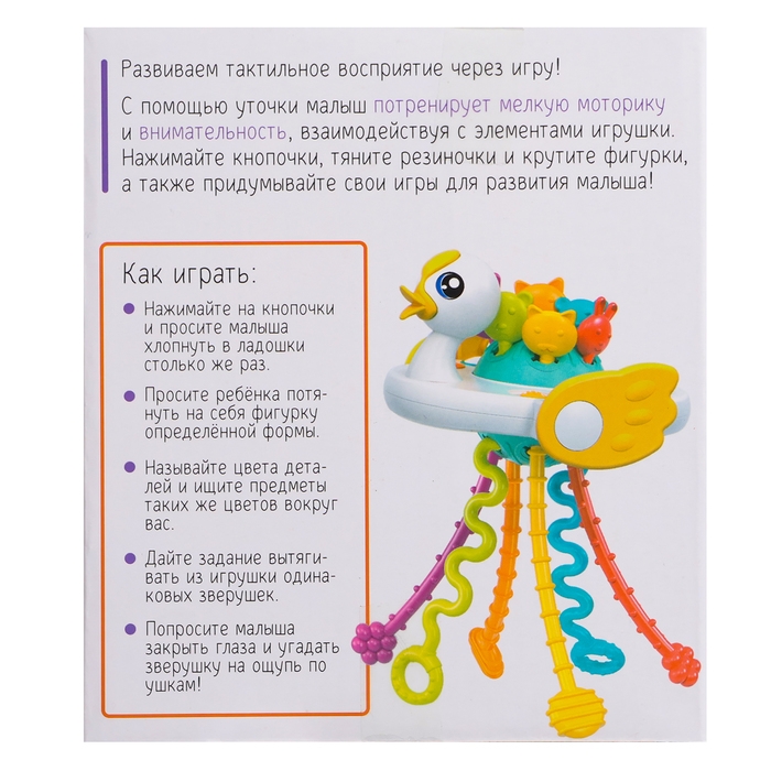 Развивающая игрушка «Уточка-тянучка» Развивающая игрушка «Уточка-тянучка»