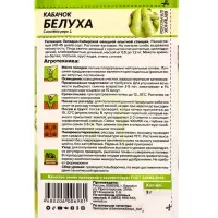 Семена Кабачок &laquo;Белуха&raquo;, 2 г, &laquo;Семена Алтая&raquo;
