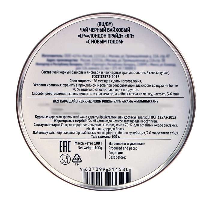 Чай чёрный Чай чёрный "Лондон Прайд. С Новым годом", 100 г