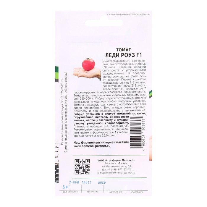 Семена Томат Семена Томат "Леди Роуз", F1, 5 шт