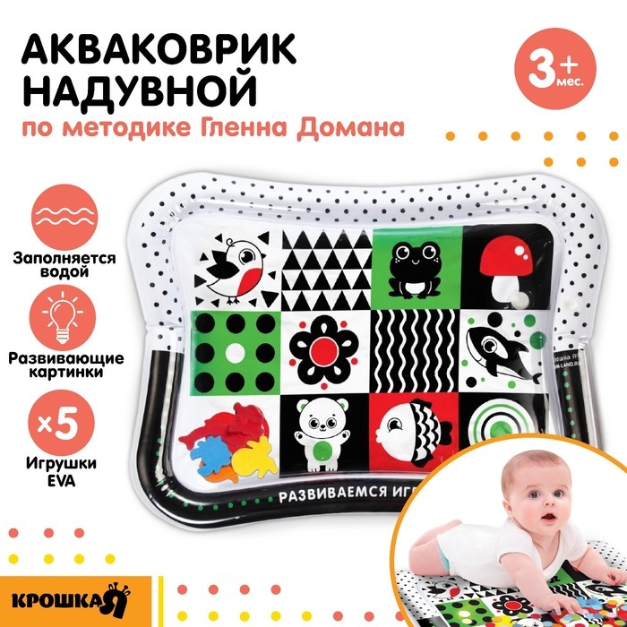Развивающий водный коврик по методике Гленна Домана, 65x50 см, Крошка Я Развивающий водный коврик по методике Гленна Домана, 65x50 см, Крошка Я