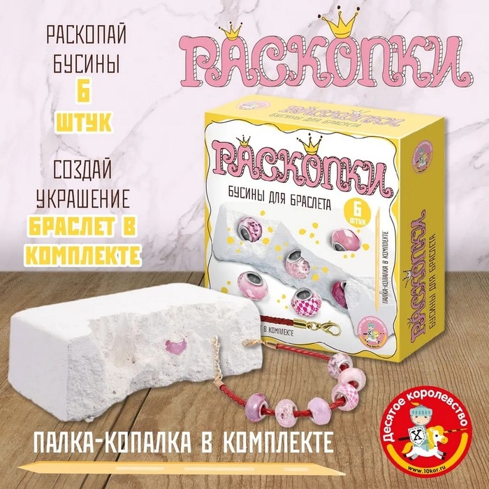 Раскопки &laquo;Бусины для браслета&raquo; (6 бусин-шармов) розовый