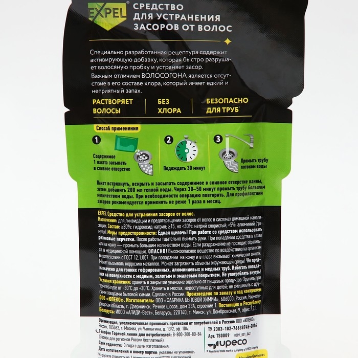 Средство для устранения засоров от волос Expel, 2 саше по 50 г Средство для устранения засоров от волос Expel, 2 саше по 50 г