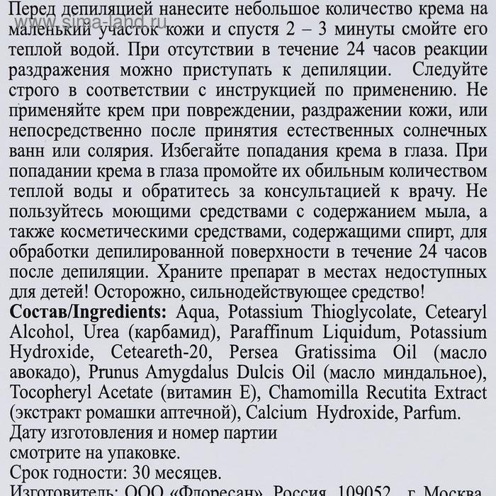 Экспресс-крем для депиляции Floresan Deep Depil нежный, для чувствительной кожи, 100 мл Экспресс-крем для депиляции Floresan Deep Depil нежный, для чувствительной кожи, 100 мл