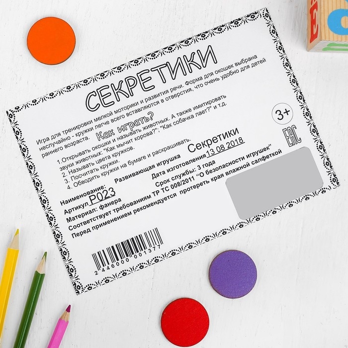 Развивающая игрушка «Секретики», МИКС Развивающая игрушка «Секретики», МИКС