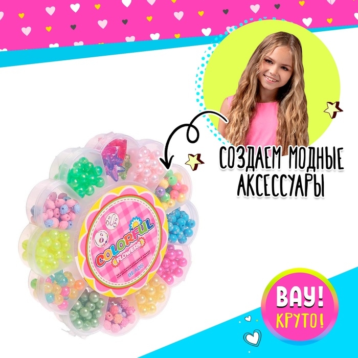 Набор для бисероплетения «Цветочек», в пластиковом контейнере, МИКС Набор для бисероплетения «Цветочек», в пластиковом контейнере, МИКС