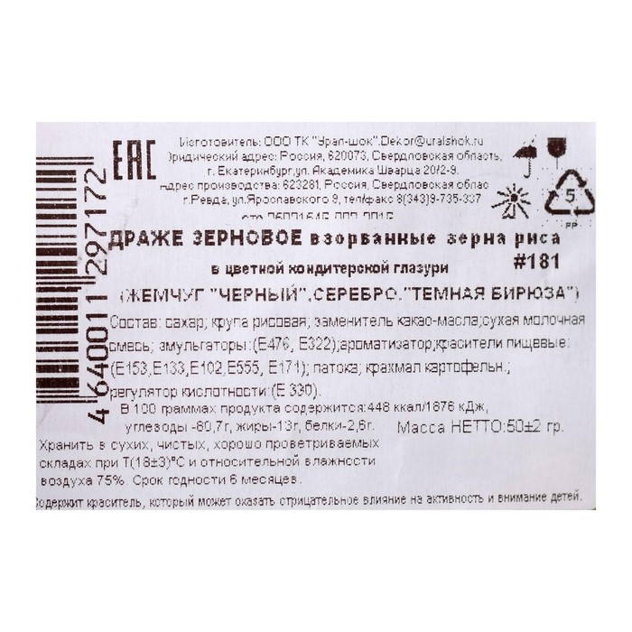 Посыпка кондитерская  Посыпка кондитерская "Жемчуг", взорванные зерна риса, бирюза, серебро, черный, 50 г