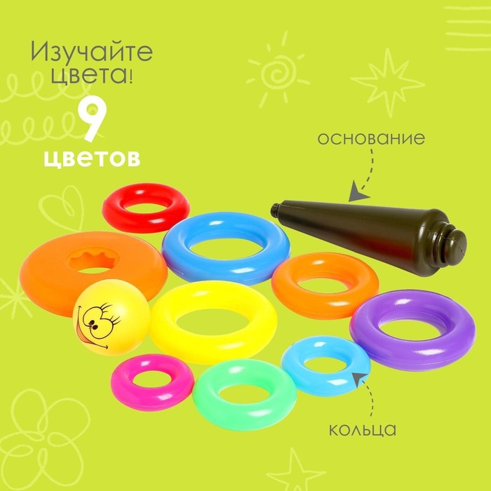 Пирамида «Улыбка», 9 колец Пирамида «Улыбка», 9 колец