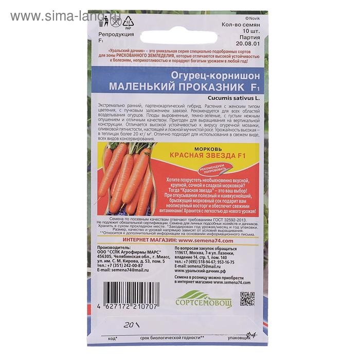 Семена Огурец Семена Огурец "Маленький Проказник", F1, 8 шт