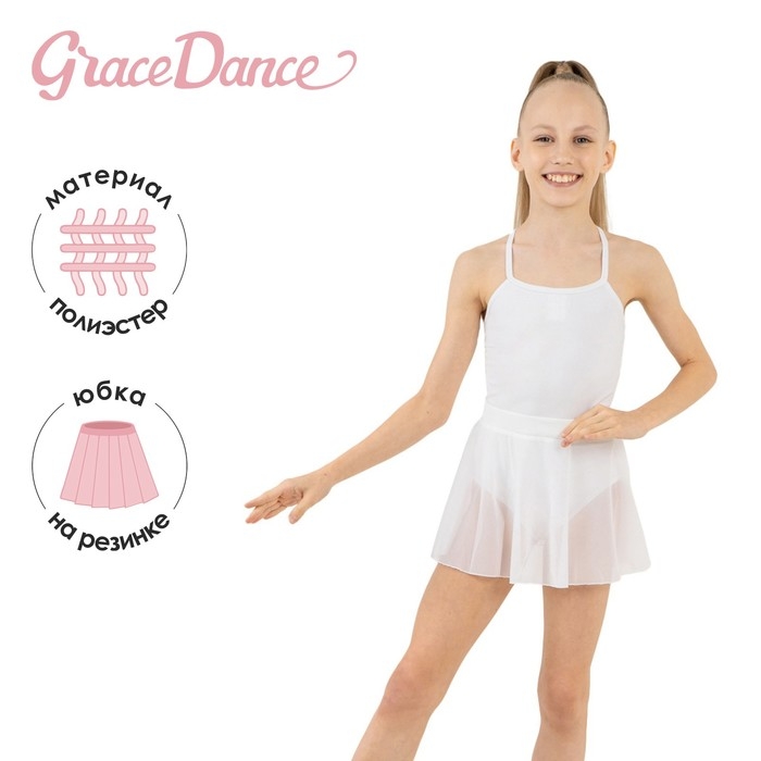 Юбка для гимнастики и танцев Grace Dance, р. 38, цвет белый Юбка для гимнастики и танцев Grace Dance, р. 38, цвет белый