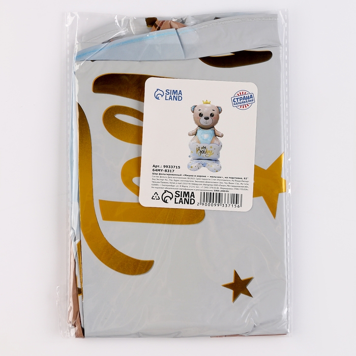 Шар фольгированный 62 Шар фольгированный 62" «Мишка в короне — мальчик» на подставке, под воздух