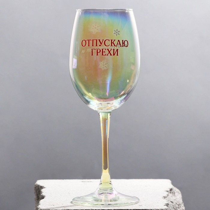 Бокал для вина новогодний «Отпускаю грехи», на Новый год, 360 мл Бокал для вина новогодний «Отпускаю грехи», на Новый год, 360 мл