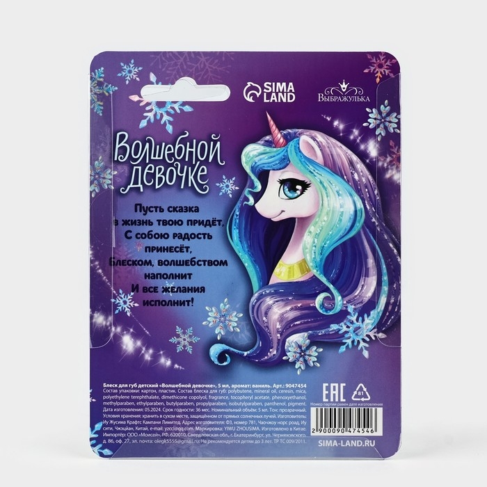 Блеск для губ «Волшебной девочке», 5 мл, аромат ванили Блеск для губ «Волшебной девочке», 5 мл, аромат ванили