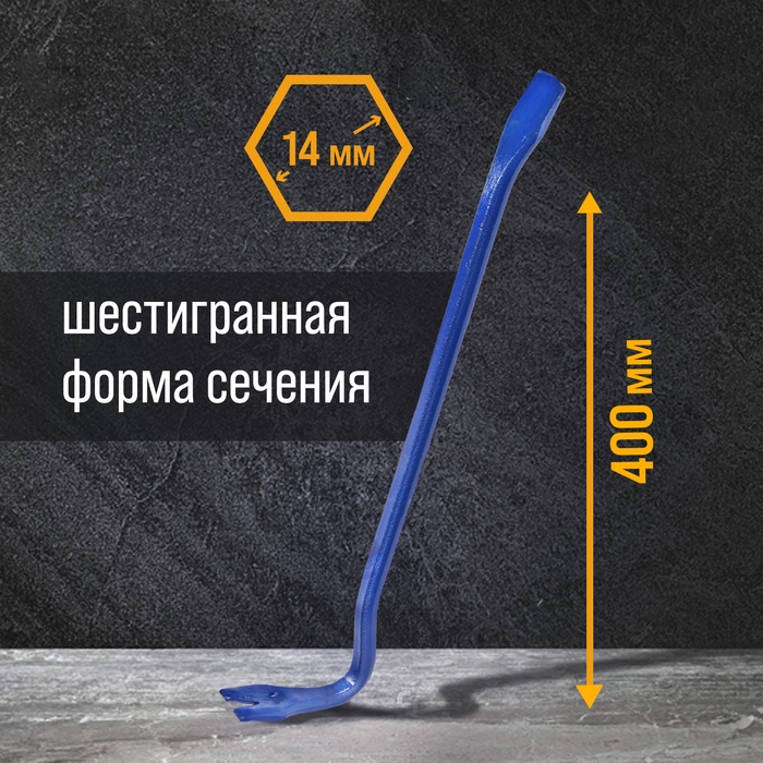 Лом-гвоздодер ТУНДРА, 65 сталь, шестигранный, 400 х 14 мм Лом-гвоздодер ТУНДРА, 65 сталь, шестигранный, 400 х 14 мм