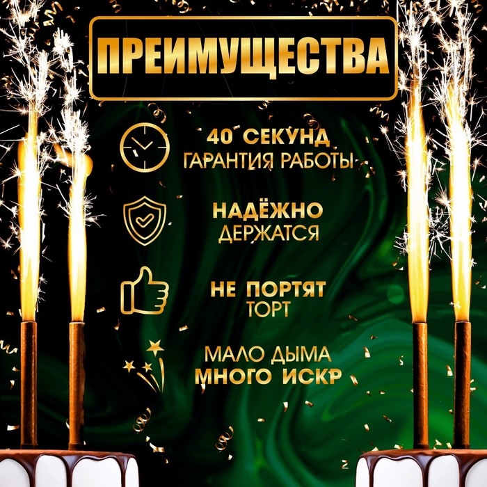 Свечи фонтаны для торта  Свечи фонтаны для торта "Золотые искры", 12,5 см, 40 секунд, 4 шт
