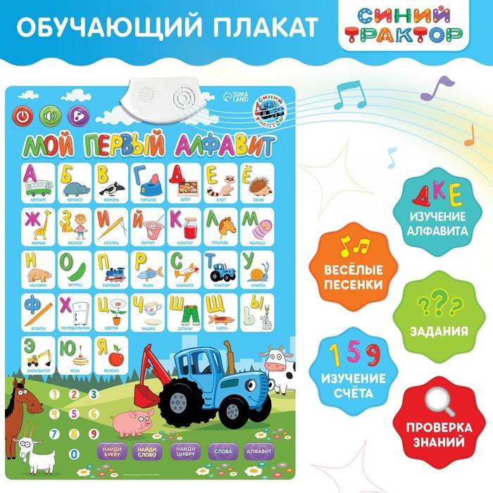 Электронный плакат «Синий трактор: Мой первый алфавит», звук Электронный плакат «Синий трактор: Мой первый алфавит», звук