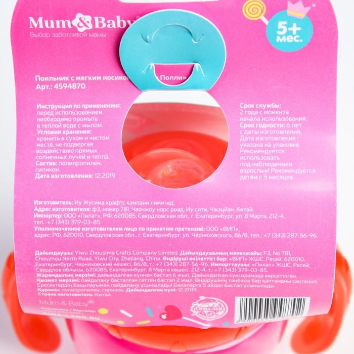 Поильник - непроливайка детский с мягким носиком «Зайка Полли», 250 мл., с ручками, цвет розовый Поильник - непроливайка детский с мягким носиком «Зайка Полли», 250 мл., с ручками, цвет розовый