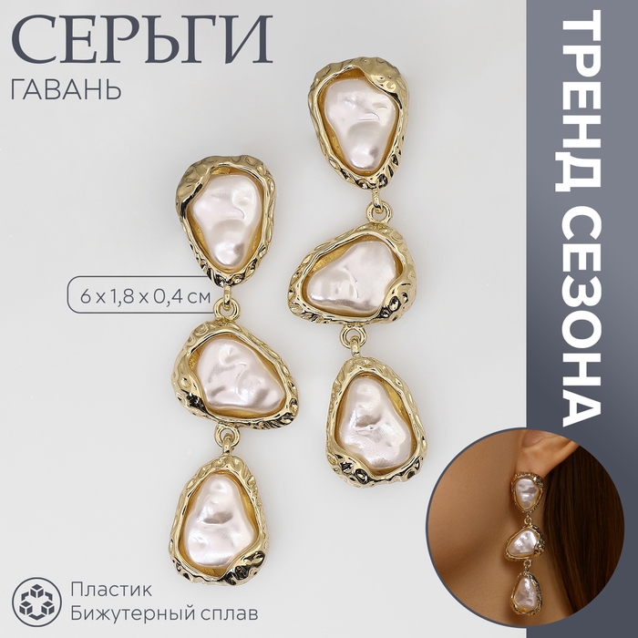 Серьги с жемчугом «Гавань» сознание, цвет золото Серьги с жемчугом «Гавань» сознание, цвет золото