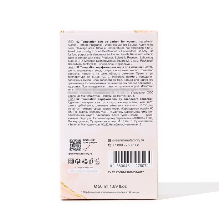 Парфюмерная вода женская 52 Temptation (По мотивам Good girl), 50 мл Парфюмерная вода женская 52 Temptation (По мотивам Good girl), 50 мл