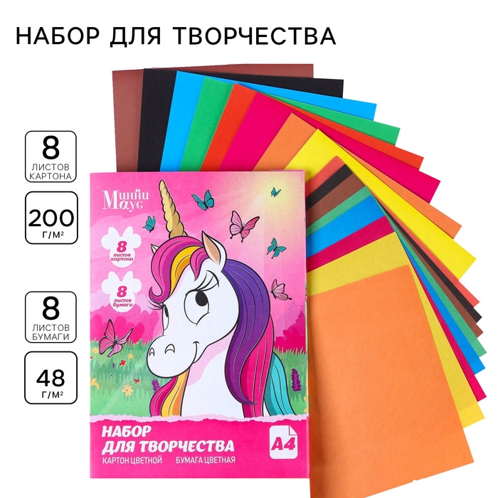 Набор «Единорог» А4: 8 л. цв. одност. мел. картона и 8 л. цв. двуст. бумаги,Минни Маус Набор «Единорог» А4: 8 л. цв. одност. мел. картона и 8 л. цв. двуст. бумаги,Минни Маус