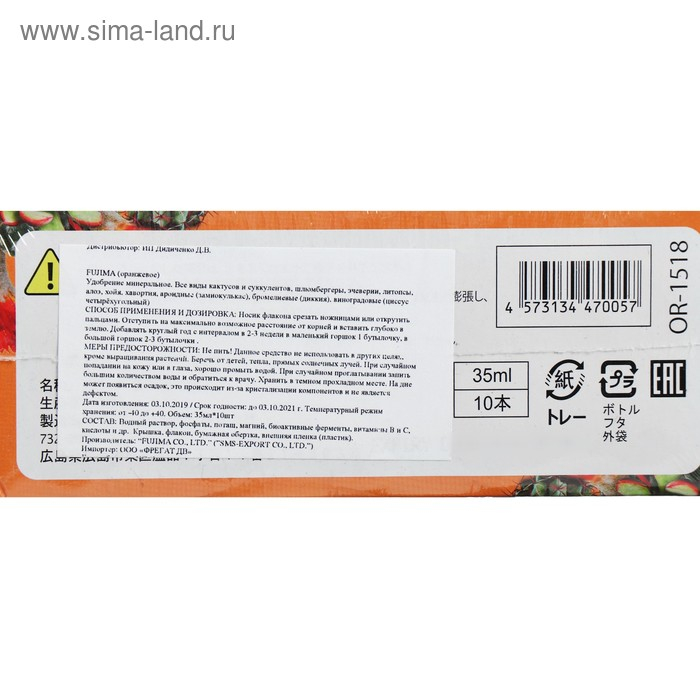 Удобрение японское FUJIMA, для кактусов и суккулентов, оранжевый, набор 10 шт. по 35 мл Удобрение японское FUJIMA, для кактусов и суккулентов, оранжевый, набор 10 шт. по 35 мл