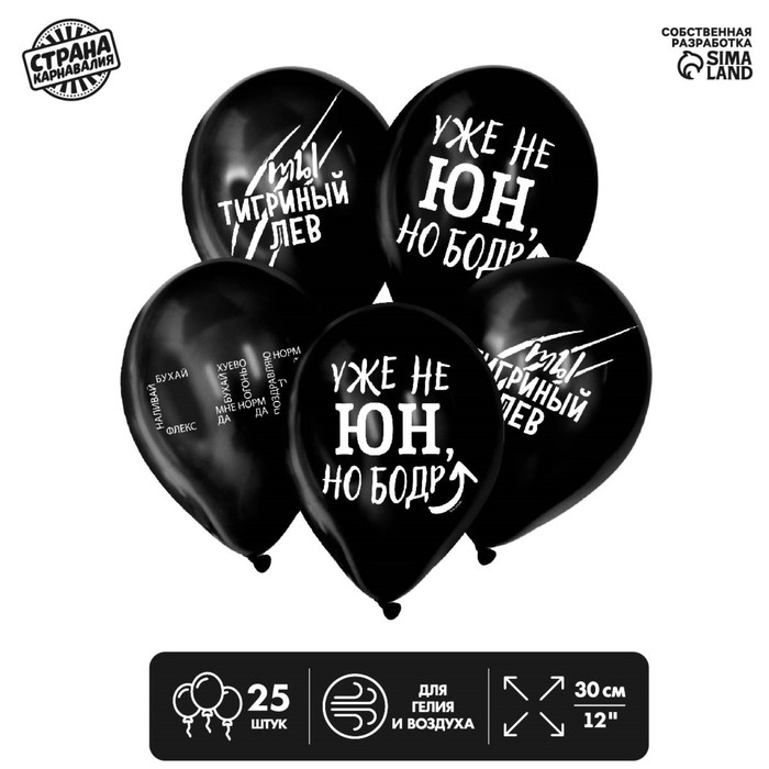 Воздушный шар латексный 12" &laquo;С приколом&raquo; для друга, 25 шт.