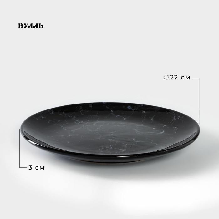 Тарелка керамическая «Вуаль», d=22 см, h=3 см Тарелка керамическая «Вуаль», d=22 см, h=3 см