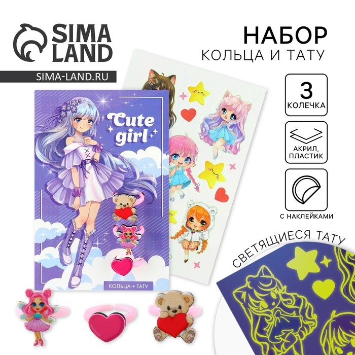 Кольцо 3 шт с тату Cute girl 8 х 12 см Кольцо 3 шт с тату Cute girl 8 х 12 см