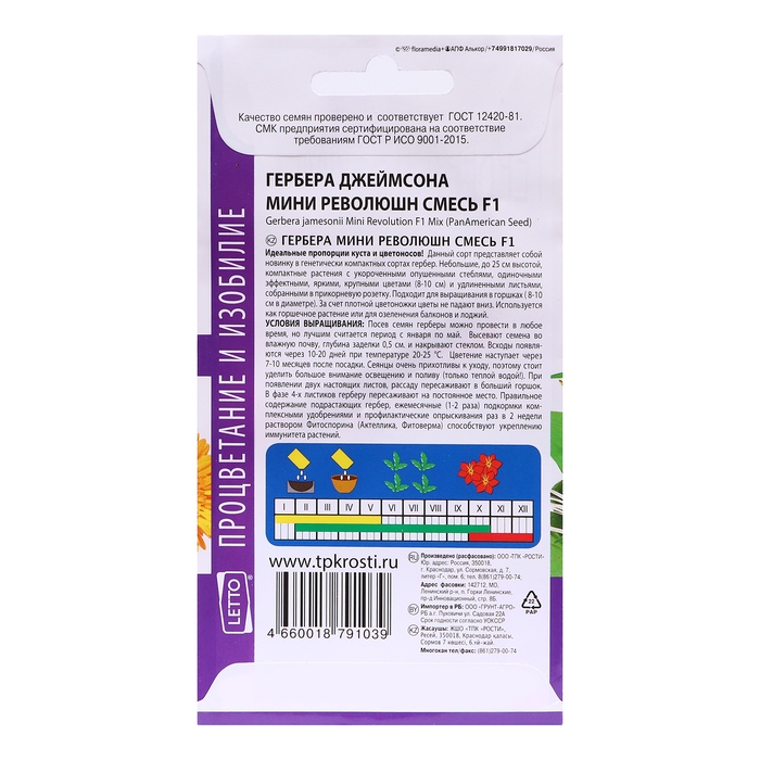 Семена цветов Гербера Джемсона мини "Революшн F1", 3 шт