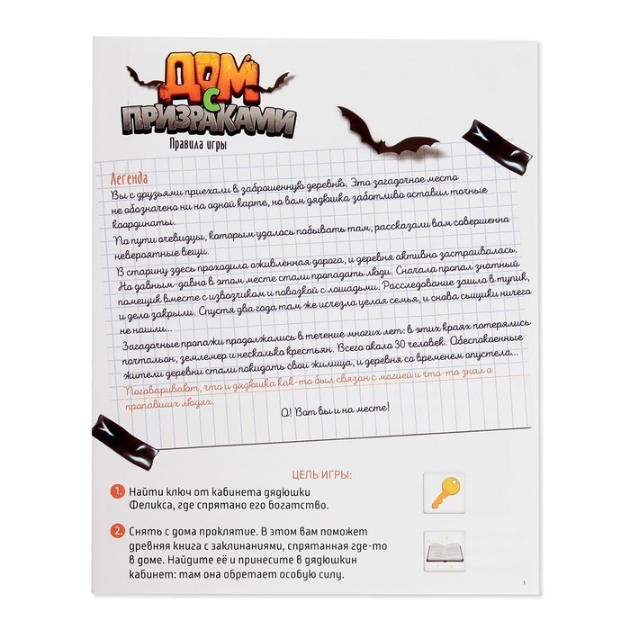 Настольная игра «Дом с призраками», 2-4 игрока, 7+ Настольная игра «Дом с призраками», 2-4 игрока, 7+