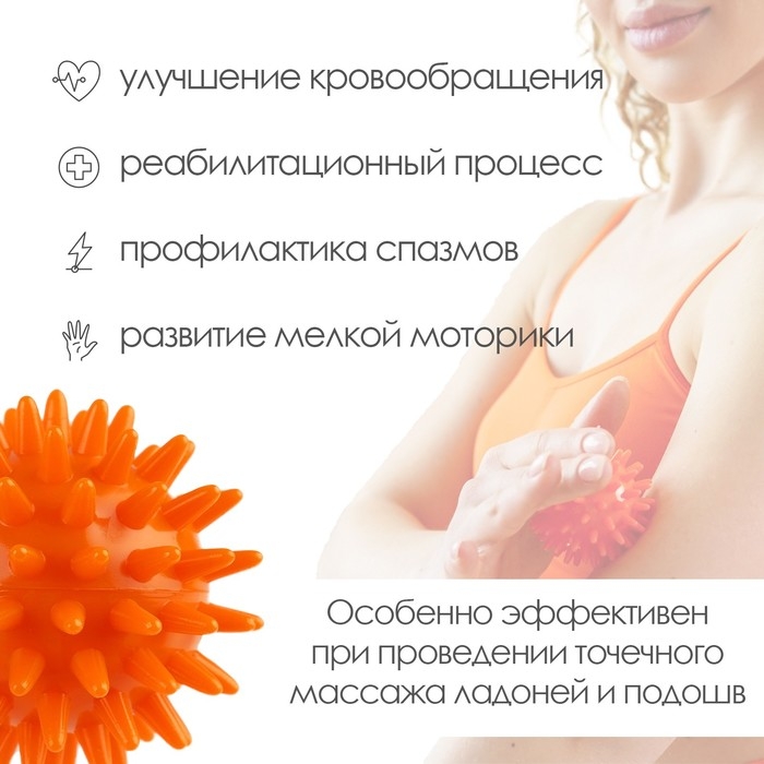 Массажёр «Ёжик», d=5,5 см, 29 г Массажёр «Ёжик», d=5,5 см, 29 г