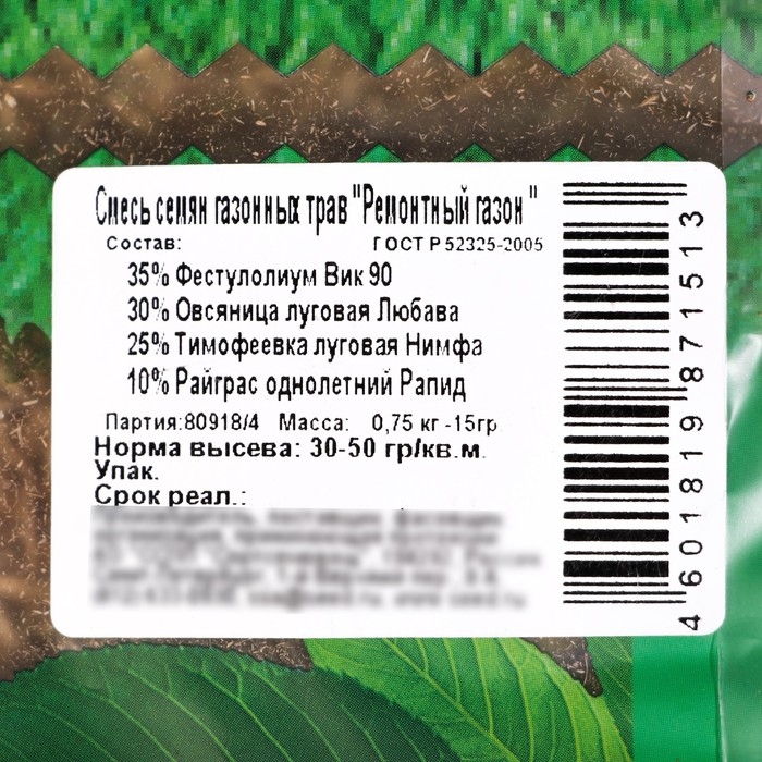 Семена газонной травы  Семена газонной травы "Зеленый уголок","Ремонтный", 0,75 кг
